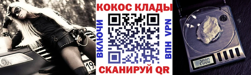 кракен как войти  как найти закладки  Прохладный  Кокаин VHQ 
